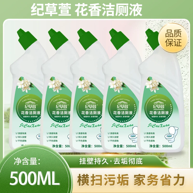 纪草萱花香洁厕液500ml*5瓶