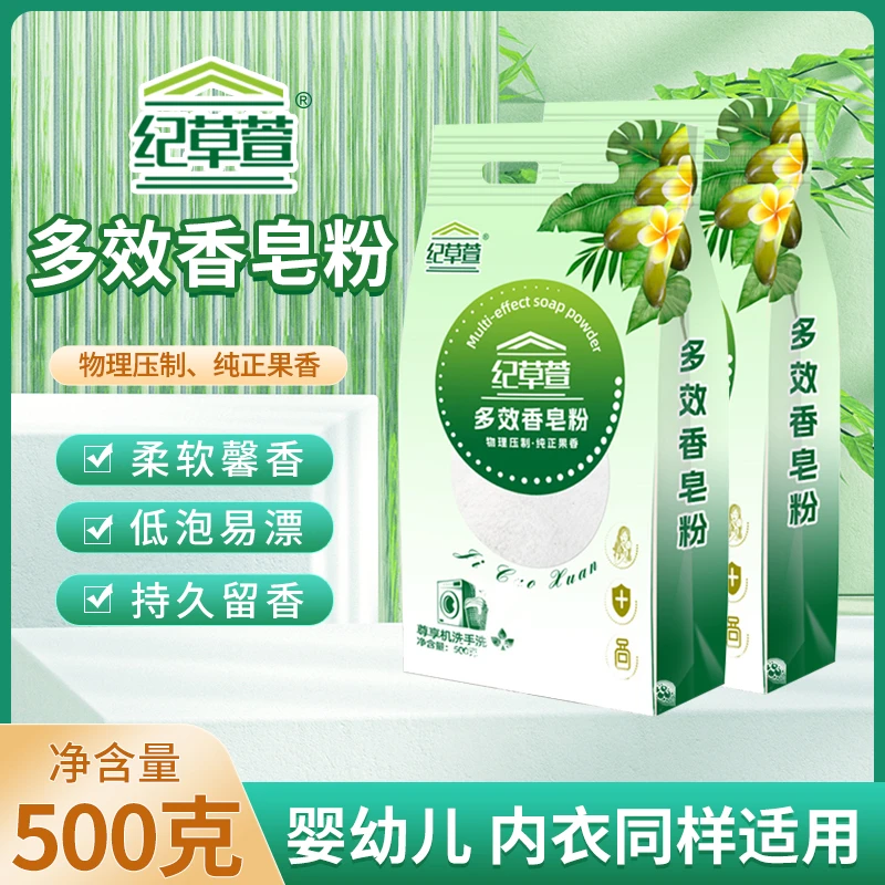 纪草萱香皂粉家用留香清新500克*6袋