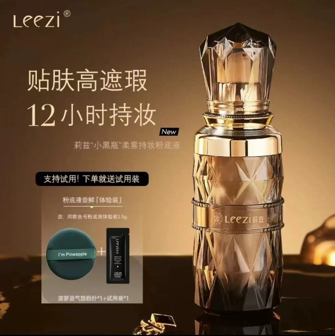 【送试用装+送粉扑】莉兹小黑瓶柔雾持久定妆粉底液防水防汗不脱妆