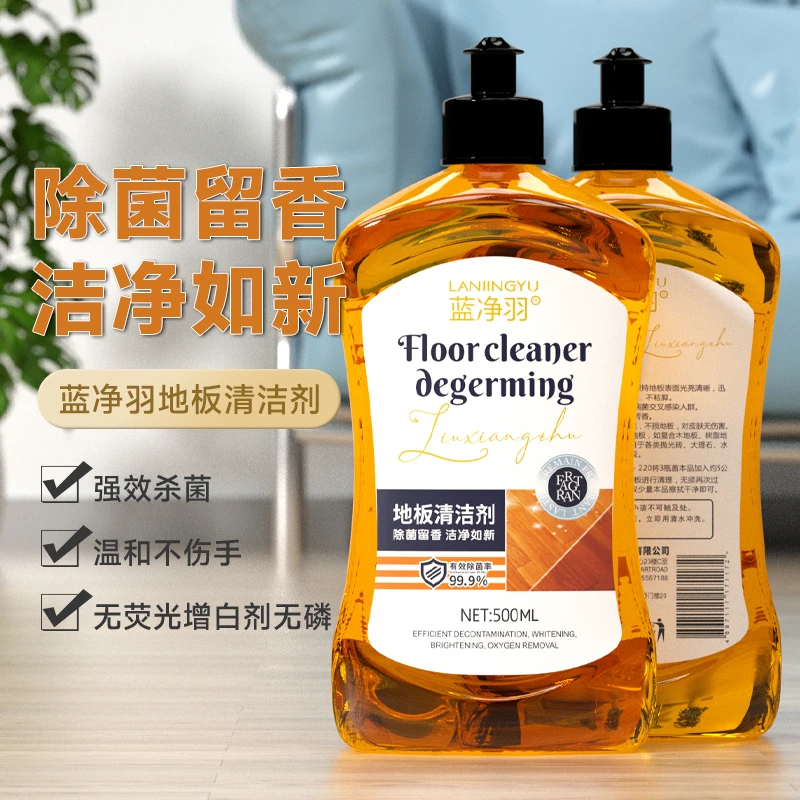 蓝净羽地板清洁剂强效清理留香温和光亮大理石抑菌去油浓缩500ML