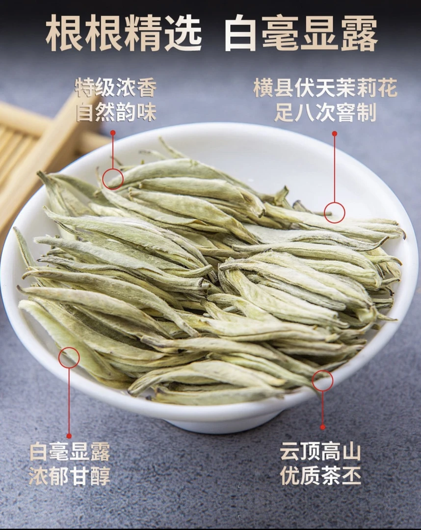 新茶茉莉花茶银针大白毫针霸芽头银针茶王浓香型茶叶250g