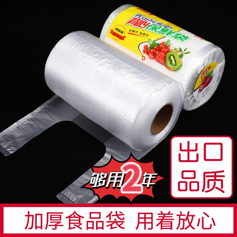 加厚背心保鲜袋家用一次性点断食品pe厨房冰箱微波炉