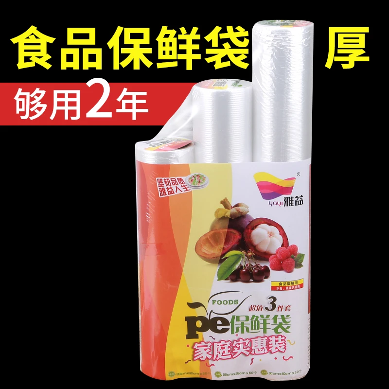 平口食品保鲜袋家用大中小食品袋加量加厚连卷袋冷藏PE塑料打包袋