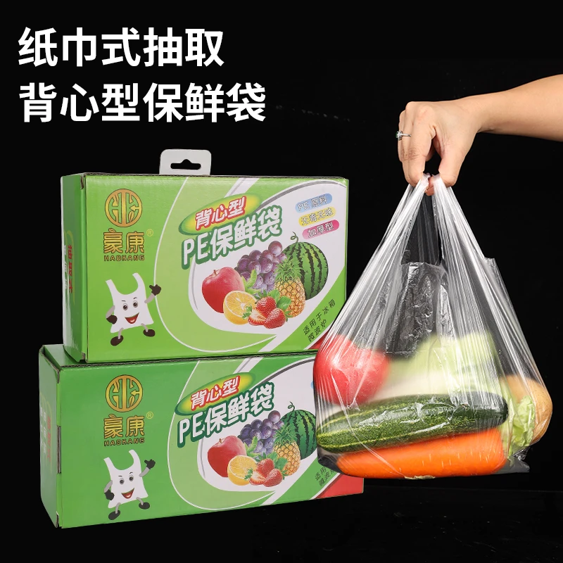 食品保鲜袋背心式家用手提加厚大中小号食品袋塑料连卷包装袋盒装