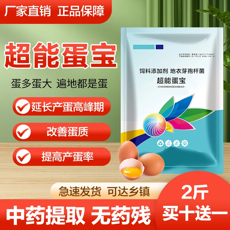 牧灏超能增蛋宝提高产蛋率改善蛋多多质软壳养鸡鸭鹅禽沙皮软壳蛋