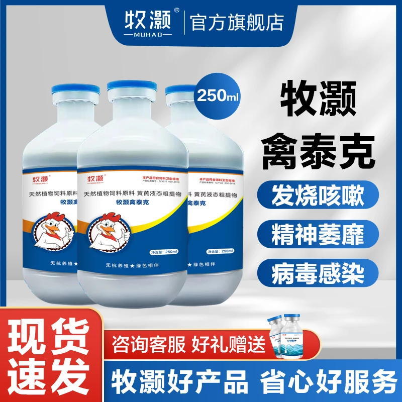 牧灏禽泰克感冒咳嗽抗病独瘟疫清独益呼噜饲料添加剂缩翅膀白绿便
