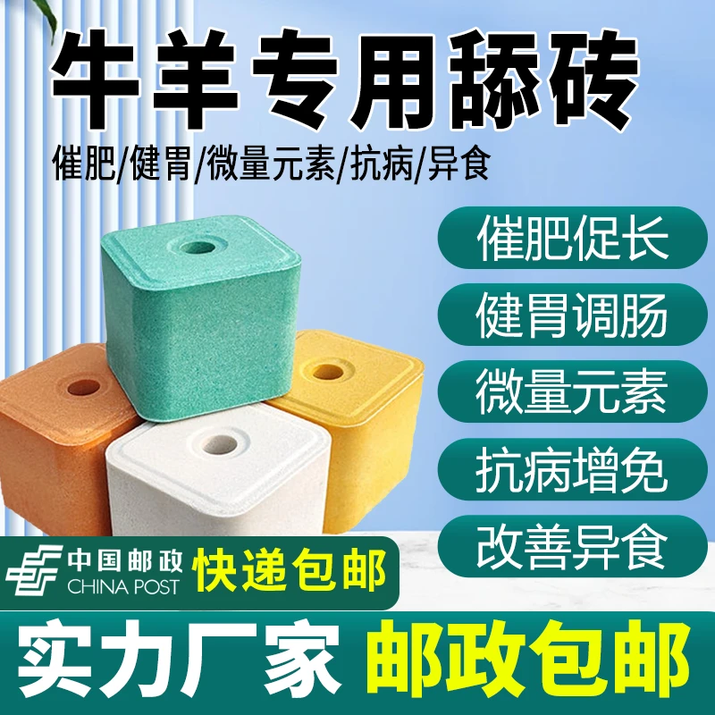 牛羊舔砖40斤盐砖牛马驴羊营养矿物质舔砖微量元素驱虫催肥舔砖