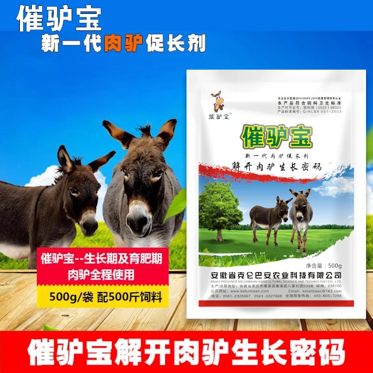 kelunbaan/克仑巴安催驴宝～强化吸收肉驴催肥饲料优质黑科技育肥