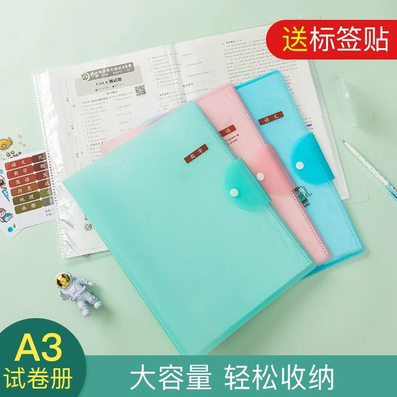 A3试卷收纳册学习文件袋整理神器资料册中小学生用品试卷收纳CAN