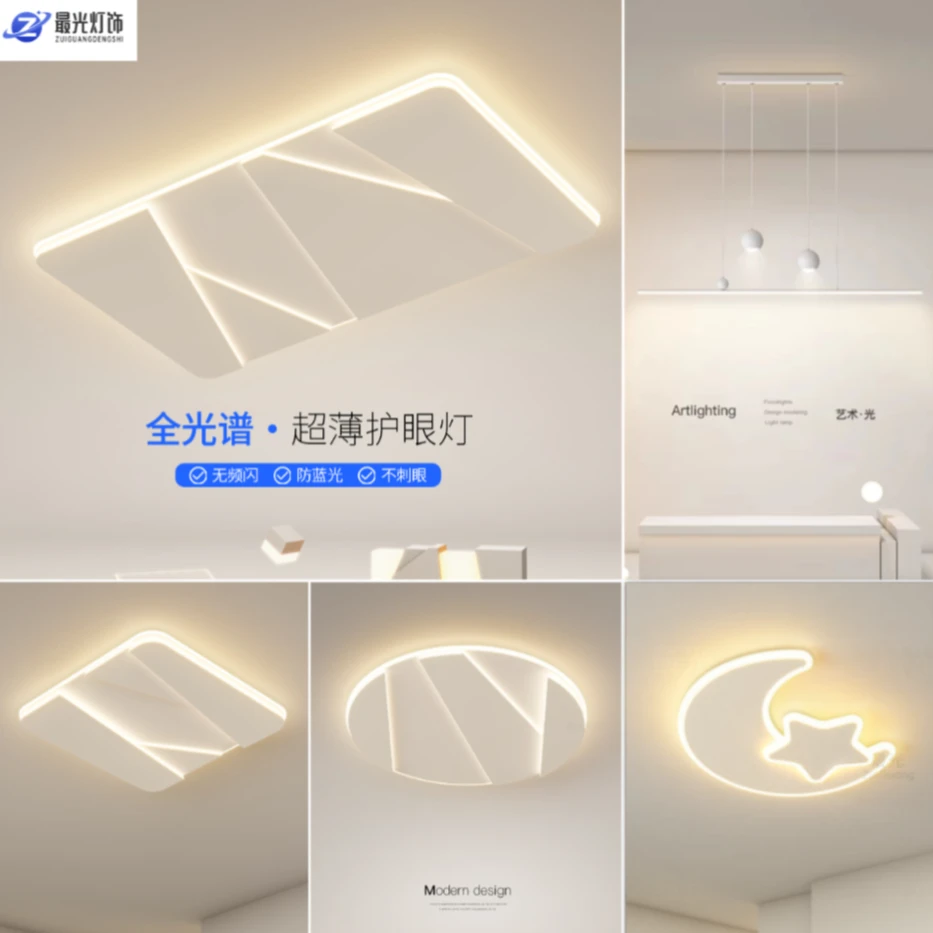 全光谱客厅灯简约led吸顶灯无主灯卧室餐厅房间三室两厅灯具套餐