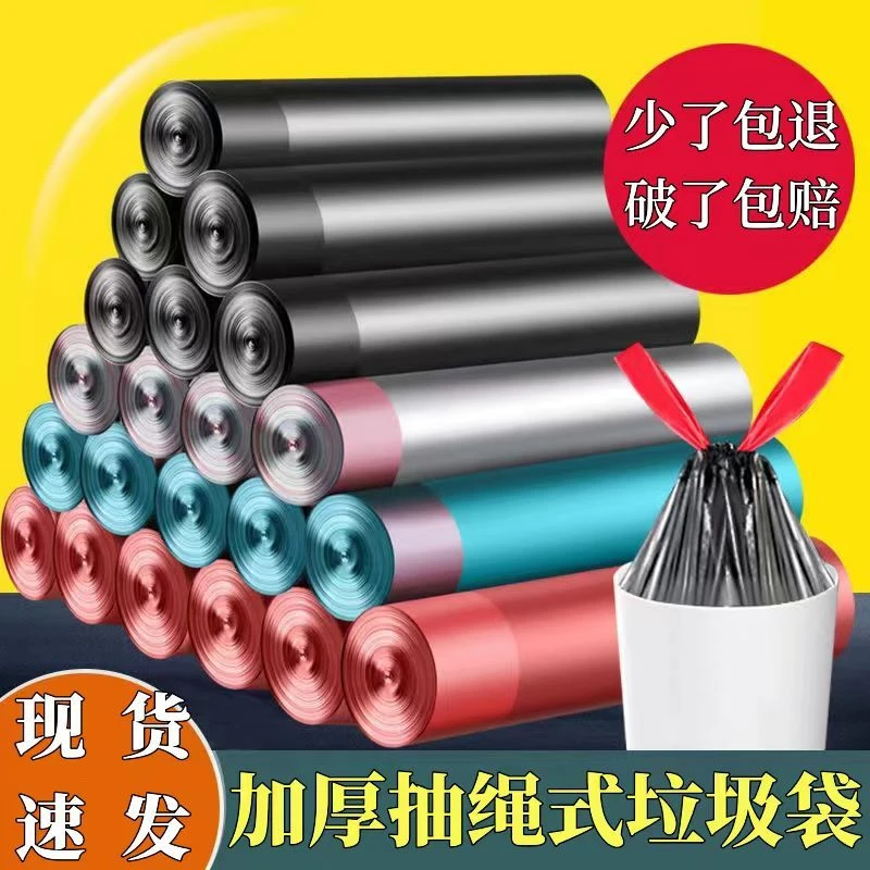 加厚手提式抽绳垃圾袋家用宿舍自动收口手大号加厚0.01