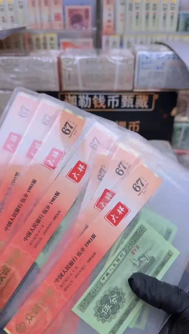 【闪购商品】5分单张大样红标 67分