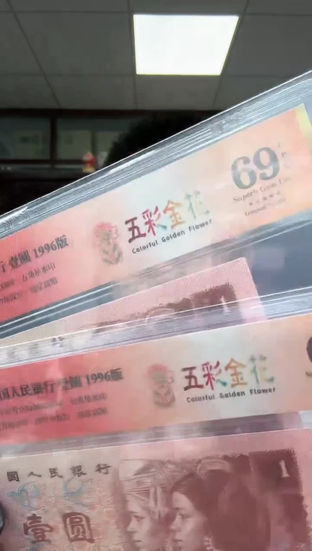 【闪购商品】961单张五彩金花红标69分带4