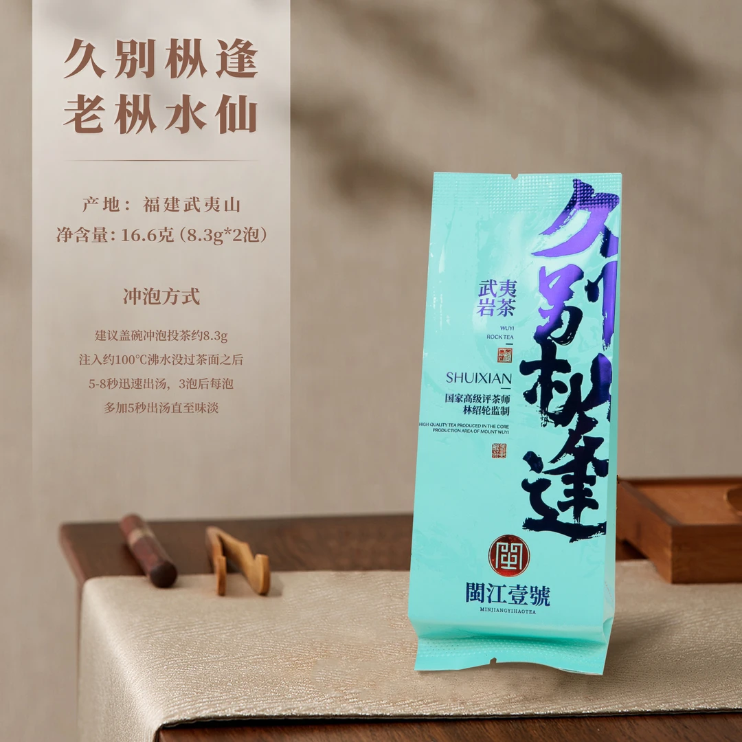 【久别枞逢】木质枞 老枞水仙 武夷岩茶 大红袍 正岩   50g/盒（6泡）