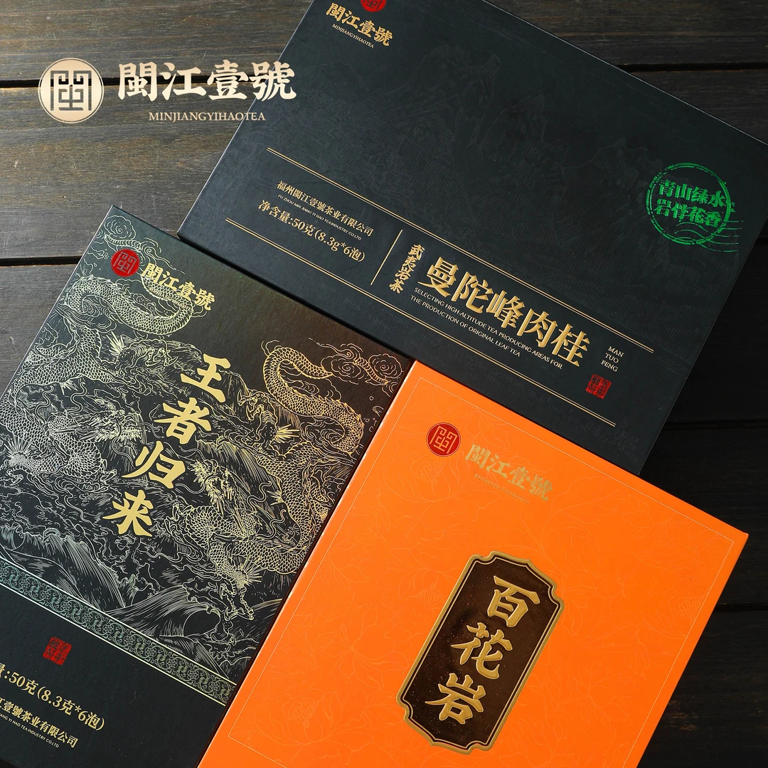 【武夷岩茶】 肉桂 礼盒套组 曼陀峰+百花岩+王者归来