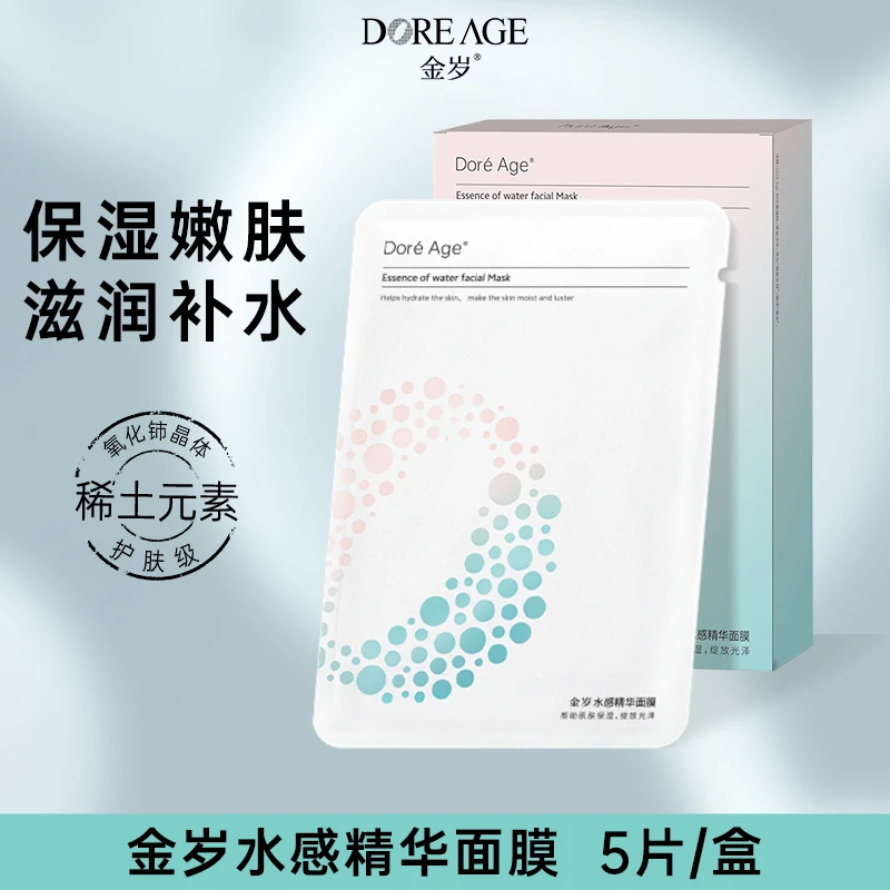 【临期至25年3月】金岁水感精华面膜补水保湿氧化铈正品滋润肌肤
