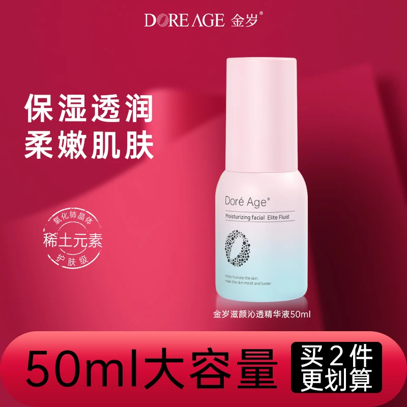【特惠】DoréAge金岁沁透滋颜精华液补水精华液保湿嫩肌柔嫩护肤品