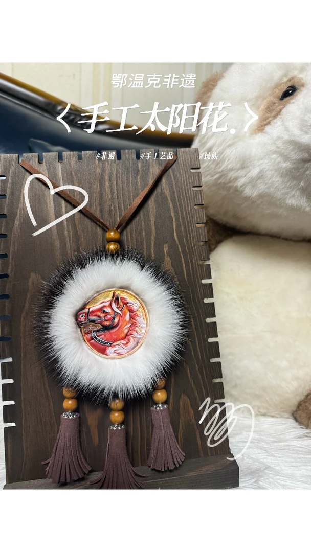 【生肖款】非遗手工艺制品太阳花车挂