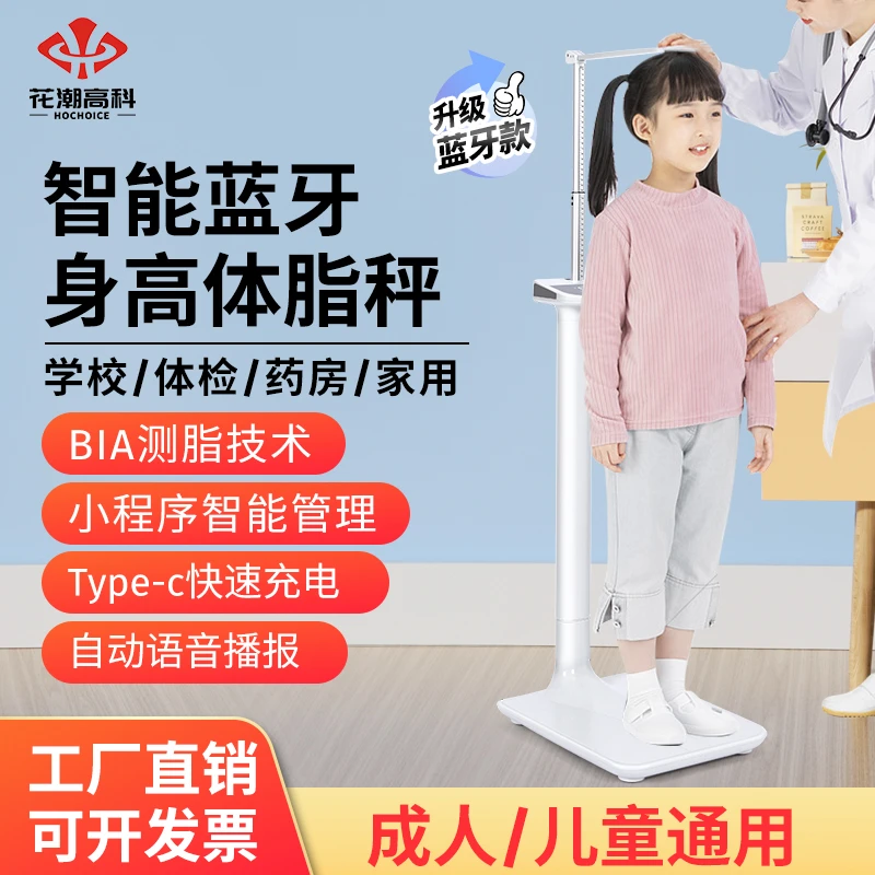 花潮身高体重测量仪一体机小型智能体脂秤精准家用人体电子秤蓝牙