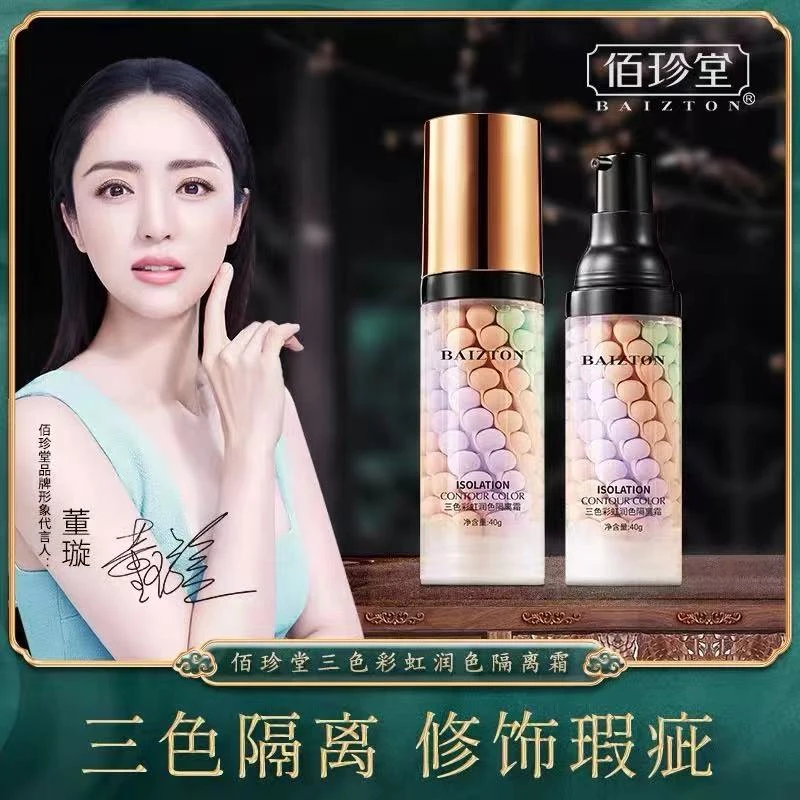 【拍一发二】佰珍堂三色隔离霜提亮肤色清爽保湿妆前乳隔离霜