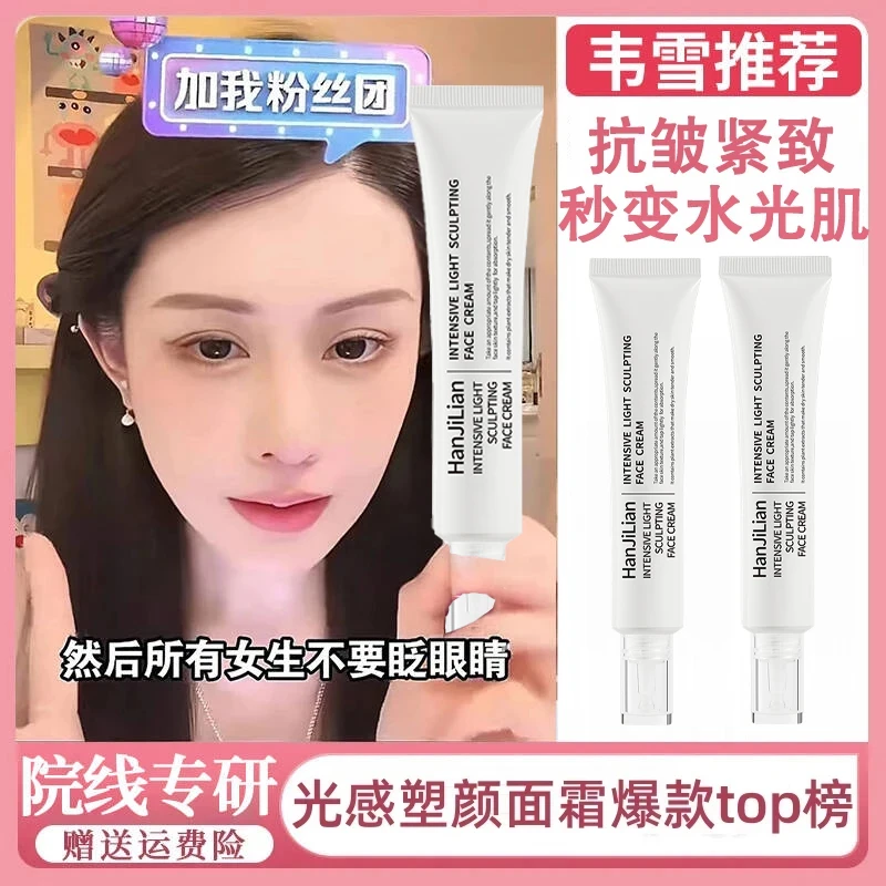 【雪儿优选】密集光感塑颜霜抗皱提拉紧致保湿水光面乳霜官方正品