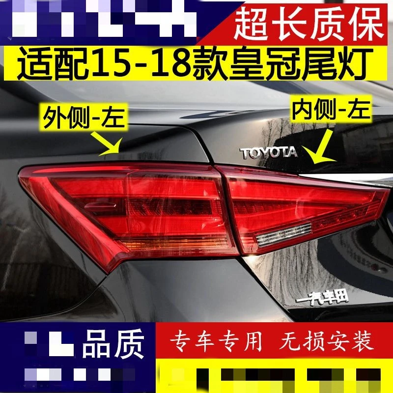 适配丰田15 16 17 18年新款皇冠后尾灯总成新皇冠刹车倒车灯罩壳