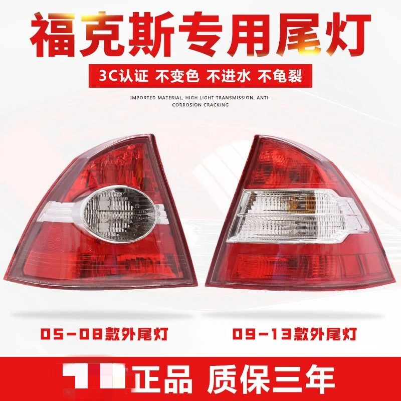 适用于05 07 09 11 13款福克斯后尾灯三厢倒车刹车灯外壳灯罩总成