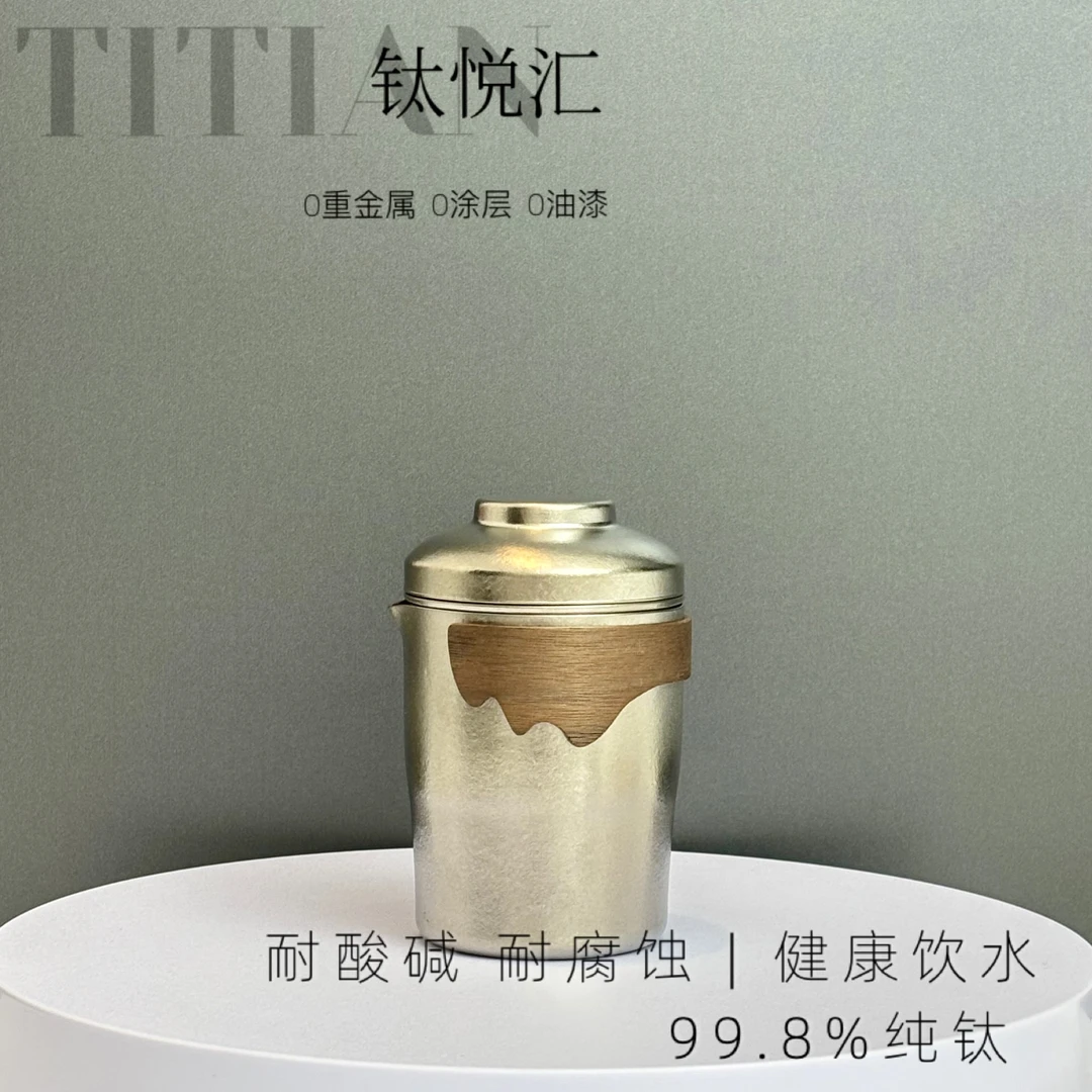 Δ[钛悦汇TITAN]旅行泡茶器具套装鹰嘴户外便携纯钛230ML双层防烫