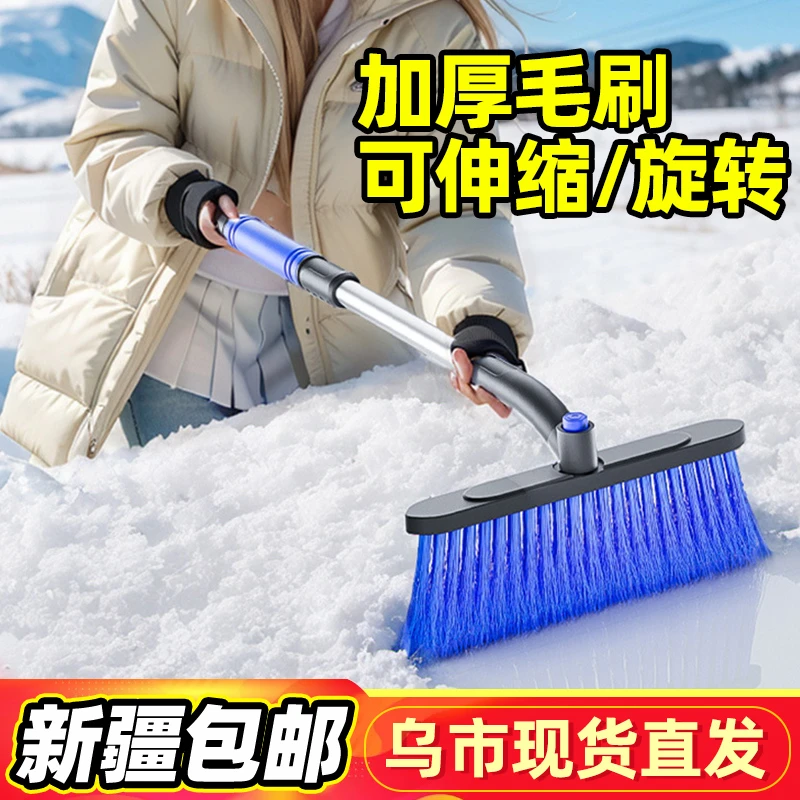 新疆包邮除雪铲汽车铲雪神器扫雪车刷子车用刮雪除冰冬季清雪工具