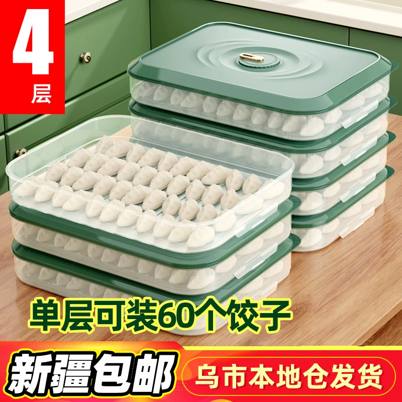 新疆包邮饺子盒家用食品级冰箱冷冻专用密封保鲜速冻食物收纳盒