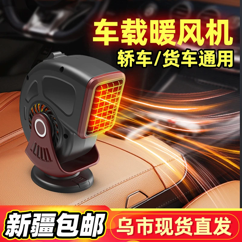 新疆包邮车载暖风机12v汽车24v货车加热取暖器车内冬天暖风器除雾