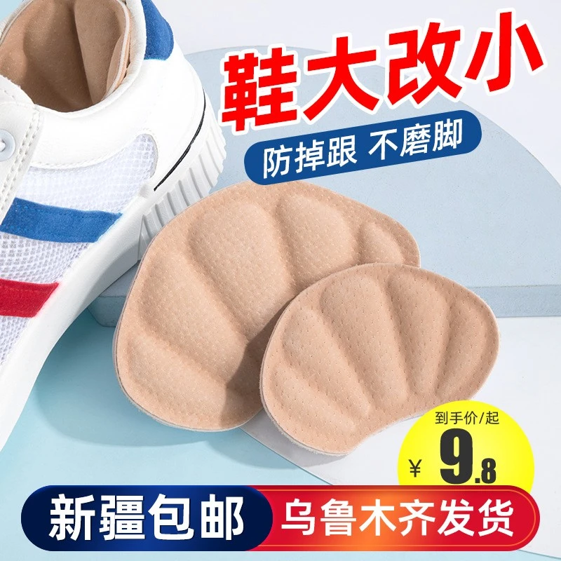 新疆包邮后跟贴防掉跟高跟鞋脚后跟防磨脚鞋大改小神器皮鞋半码垫