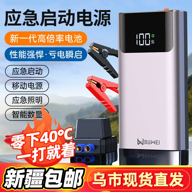 新疆包邮汽车应急启动电源12V车载紧急搭充电宝强起动启动神器