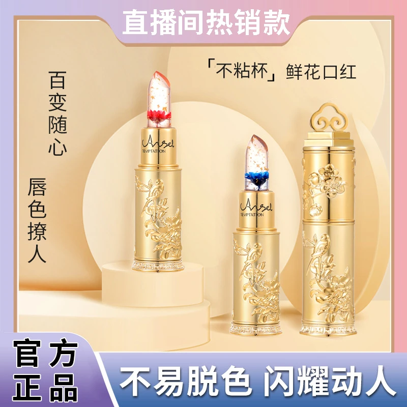 【2支更划算】鲜花变色口红不易掉色不沾杯持久防水滋润保湿不脱色