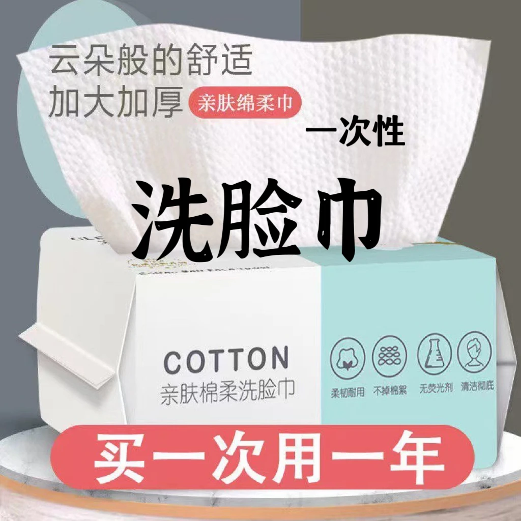 耐用吸水洗脸巾不掉毛一次性洗脸巾加大加厚一次性抽取式洁面巾