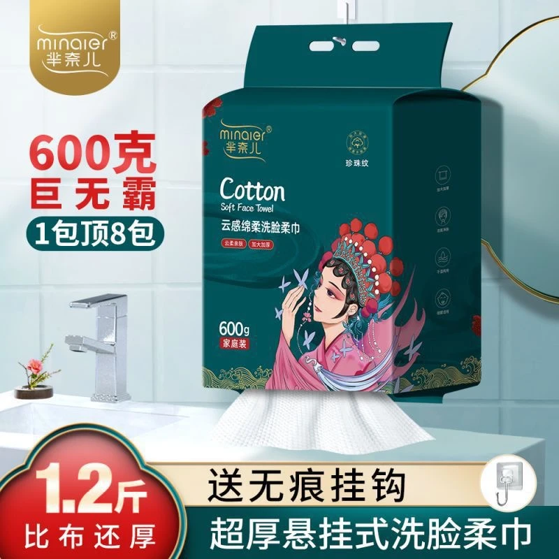 芈奈儿洗脸巾600g家庭装加大加厚亲肤悬挂抽取式一次性国潮洁面巾