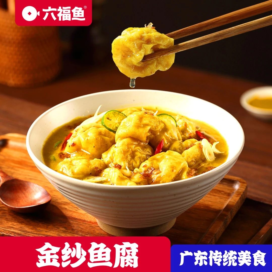 六福鱼金纱鱼腐【阿渔妹专属】广东特产高端深海鱼肉造传统手艺健康