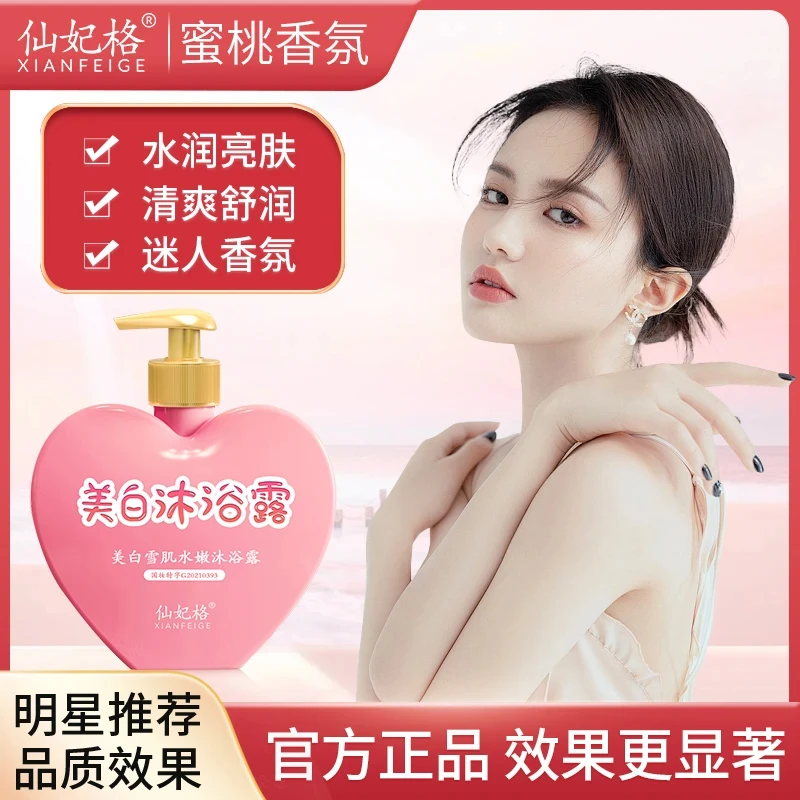 【国妆特字 】美白沐浴露 美白滋润水嫩肌肤 男女通用A8