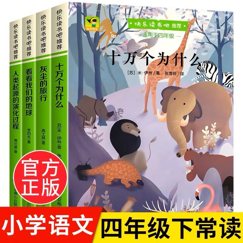 四年级下4册十万个为什么看看我们的地球细菌世界历险记北京燕山