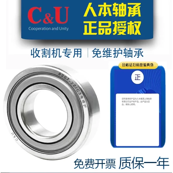 人本收割机专用免维护防水防尘轴承6203-2Z RS