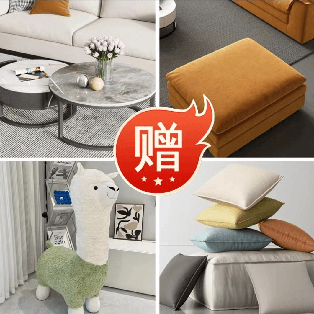 赠品+茶几+脚踏