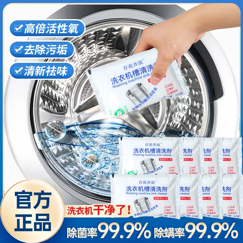洗衣机槽清洗剂活性酶除垢祛味除螨波轮滚筒全自动洗衣机清洗神器