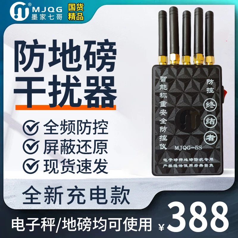地磅防控仪卖粮防坑防遥控卖粮监测屏蔽干扰电子秤新款防缺斤少两