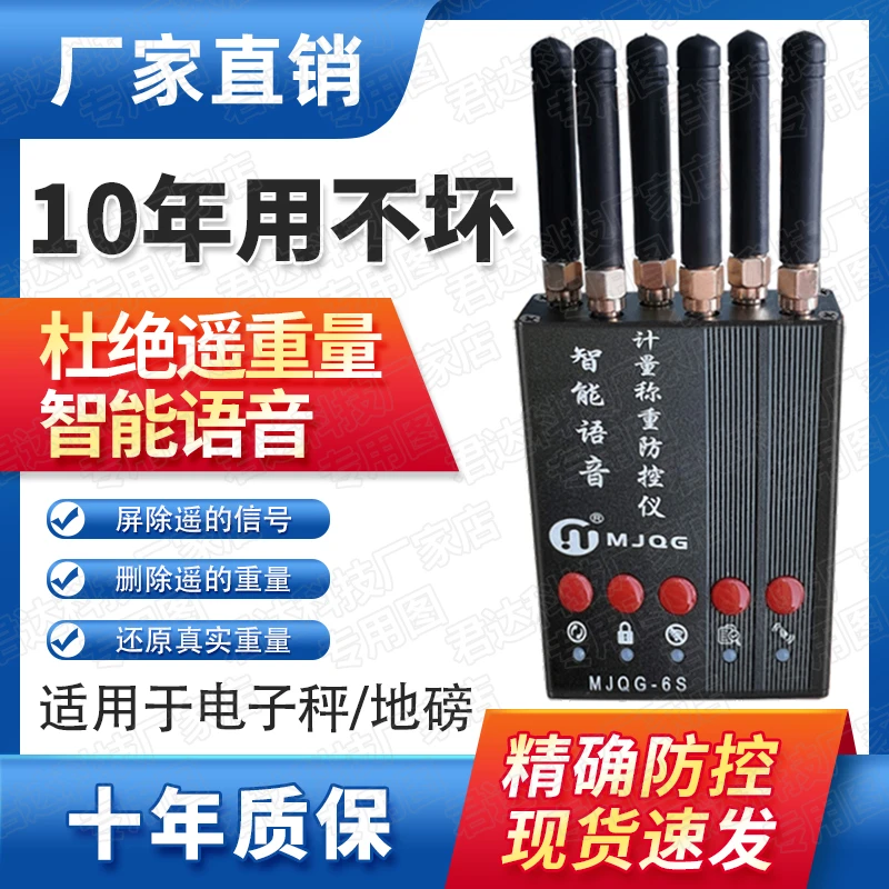 地磅防控仪卖粮防止作假防坑专用防遥控器监测干扰电子秤专用新款