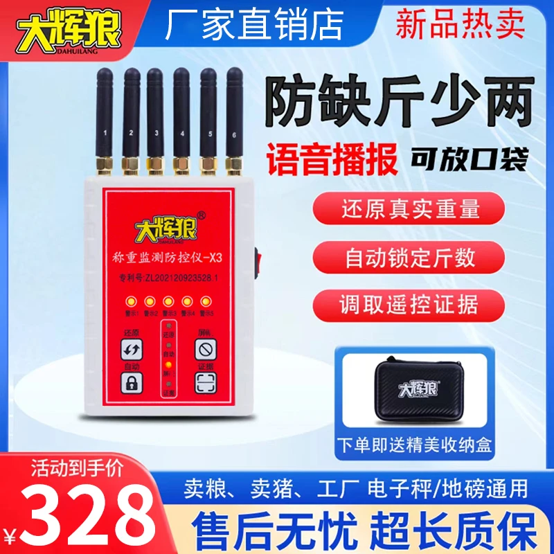 大辉狼地磅防控仪称重监测防遥控屏蔽电子秤无线车载语音家用快速