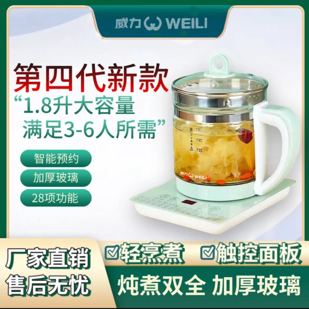 升级版第四代威力养生壶1.8升家用多功能大容量烧水壶电热杯恒温