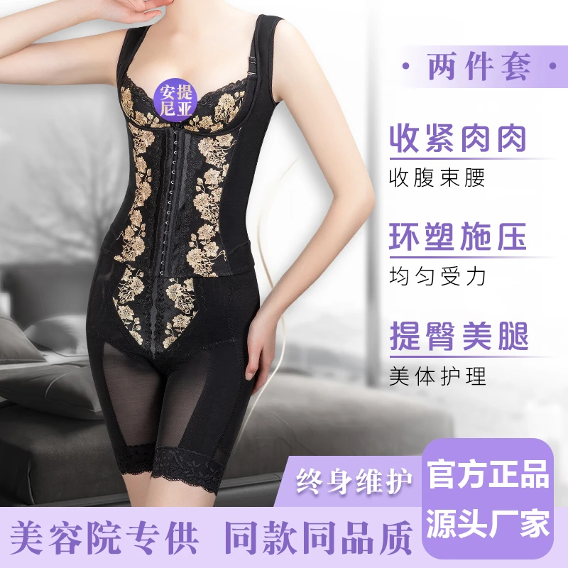 安提尼亚臻爱情人美体托胸塑身衣身材管理器模具臻爱巴黎（两件套）