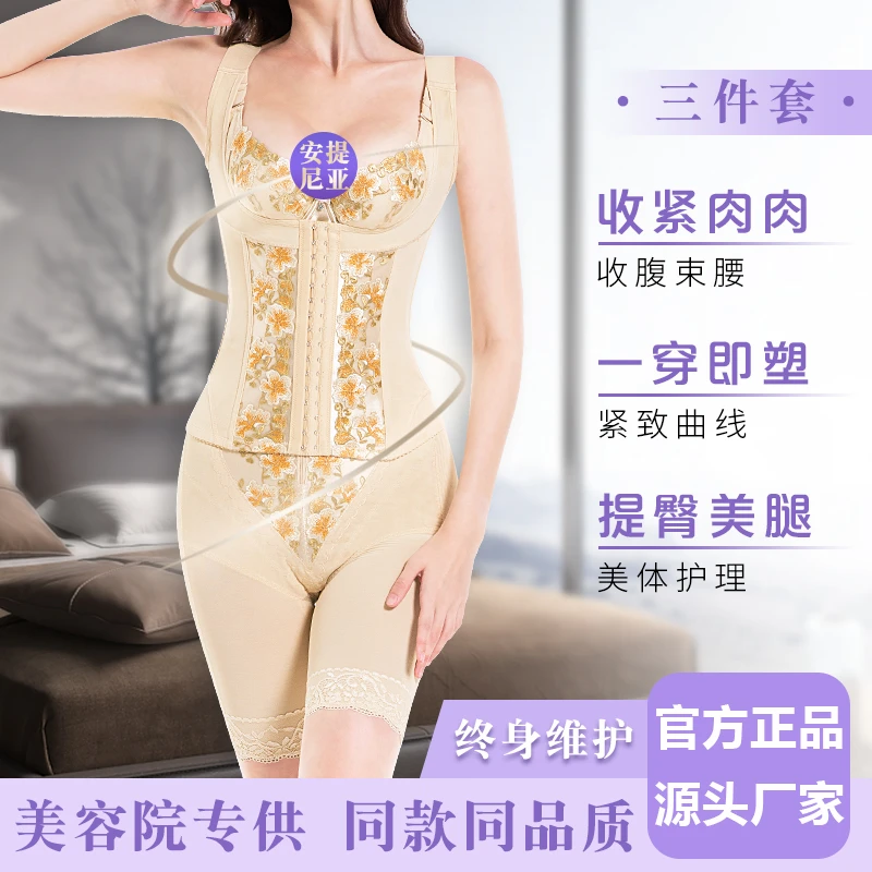 安提尼亚臻爱情人身材管理器背夹塑形体雕衣臻爱情人肤色（三件套）