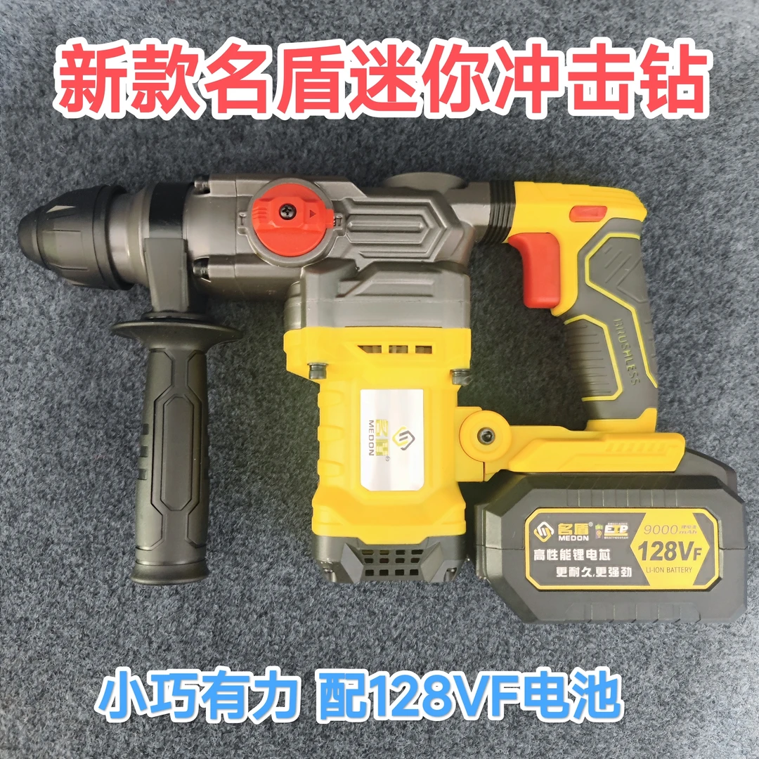 名盾无刷充电式电锤电镐三用重型混凝土锂电池无线工业冲击电钻