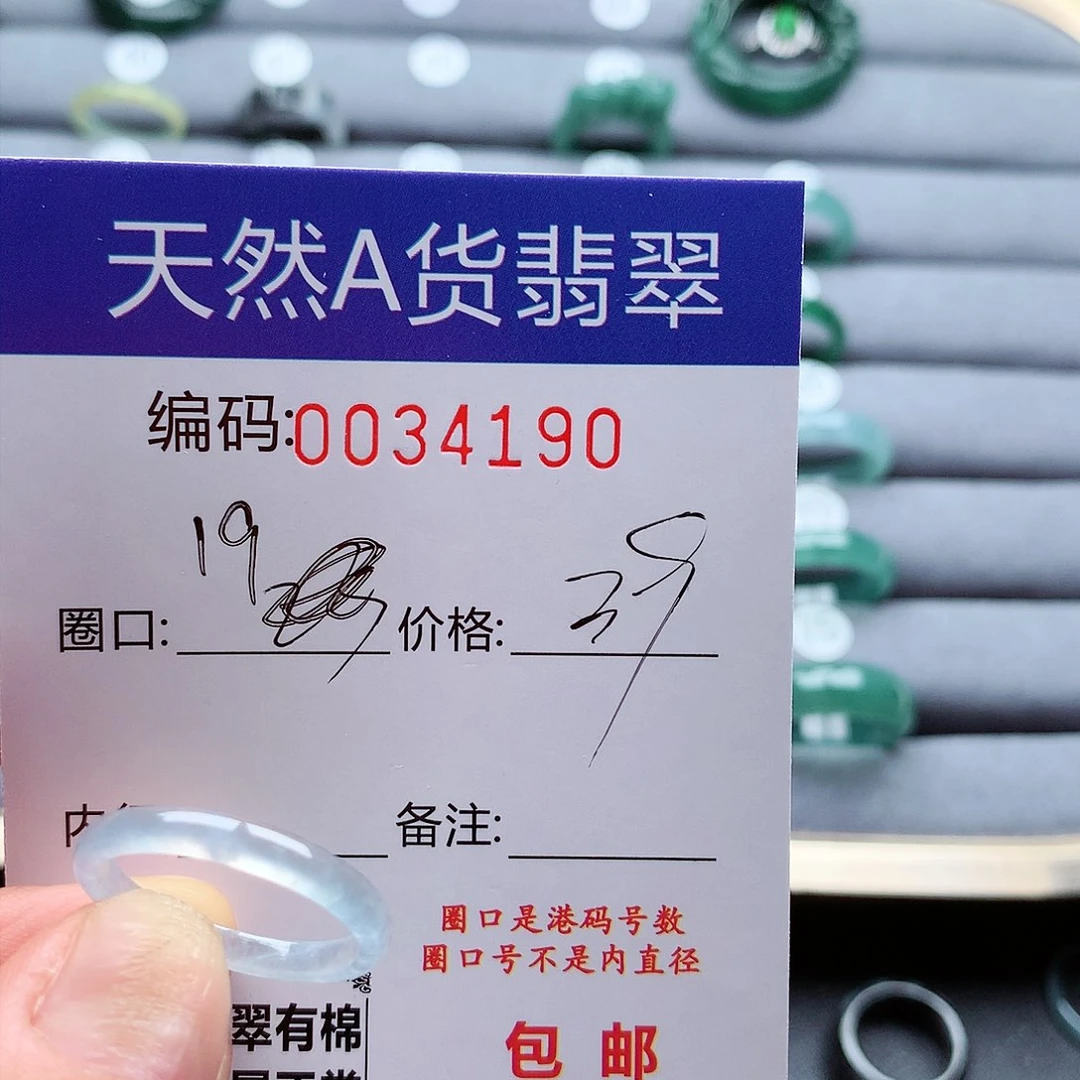 翡翠戒圈未镶嵌二*天然